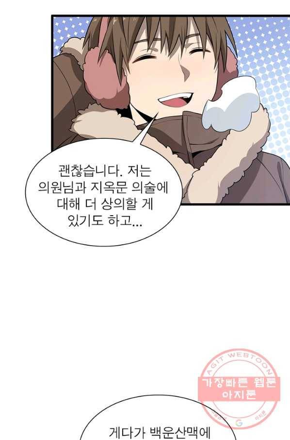 환생하여 의사로 살아남기 100화 2