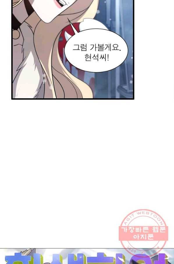환생하여 의사로 살아남기 100화 9