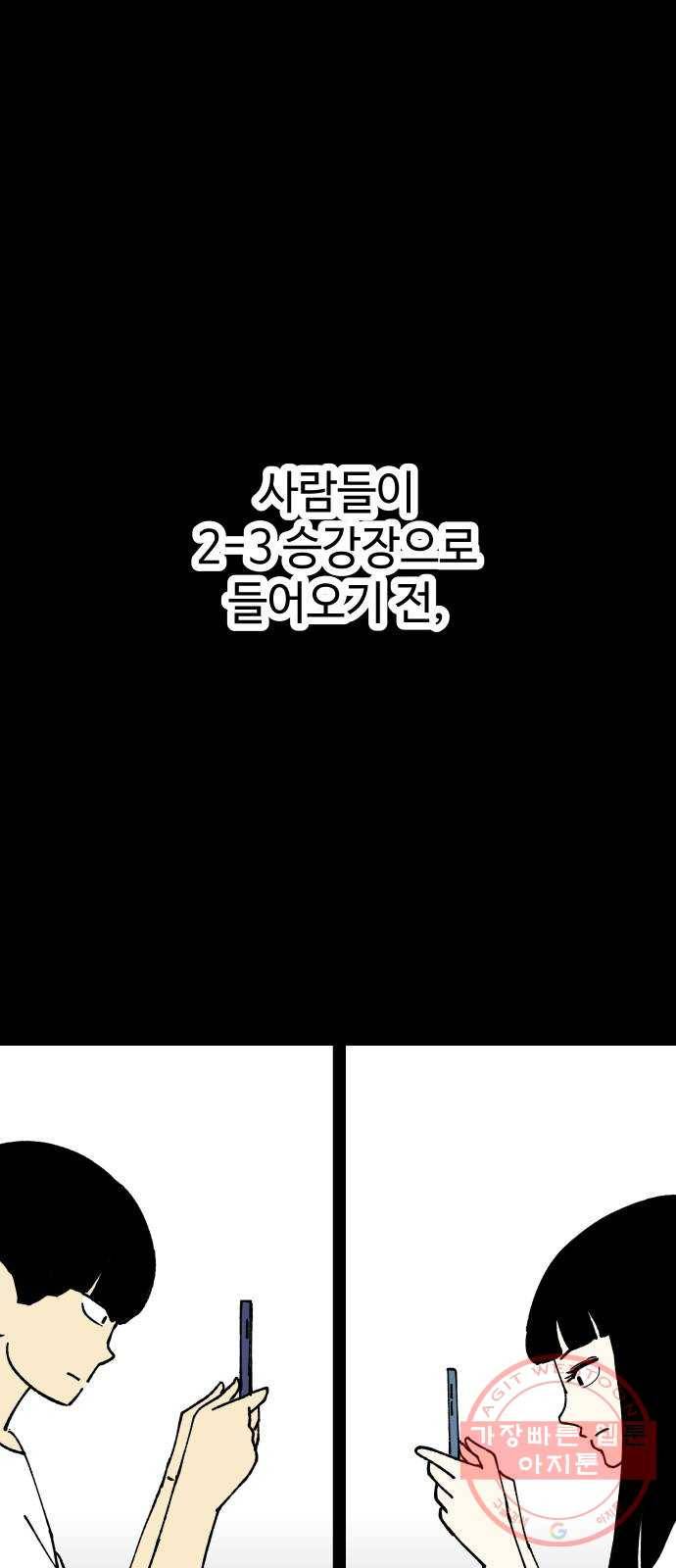 2-3승강장 18화 1