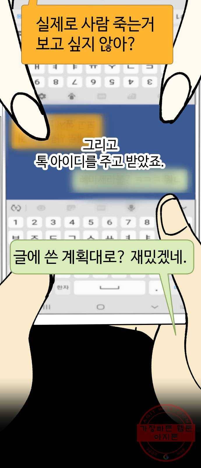 2-3승강장 18화 4