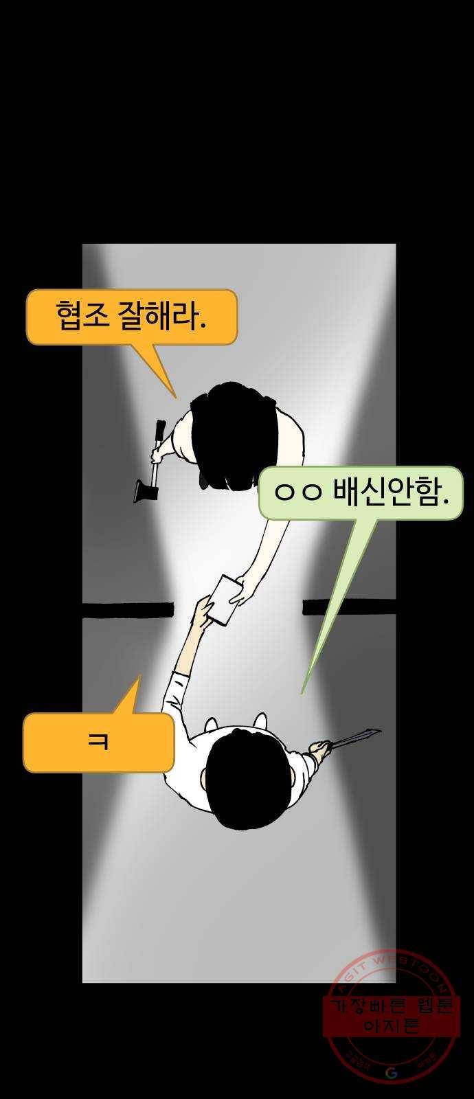 2-3승강장 18화 5