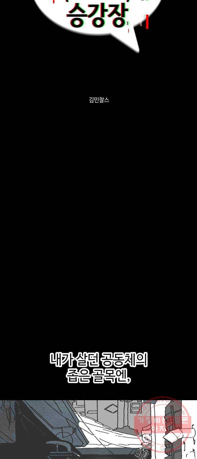 2-3승강장 18화 7