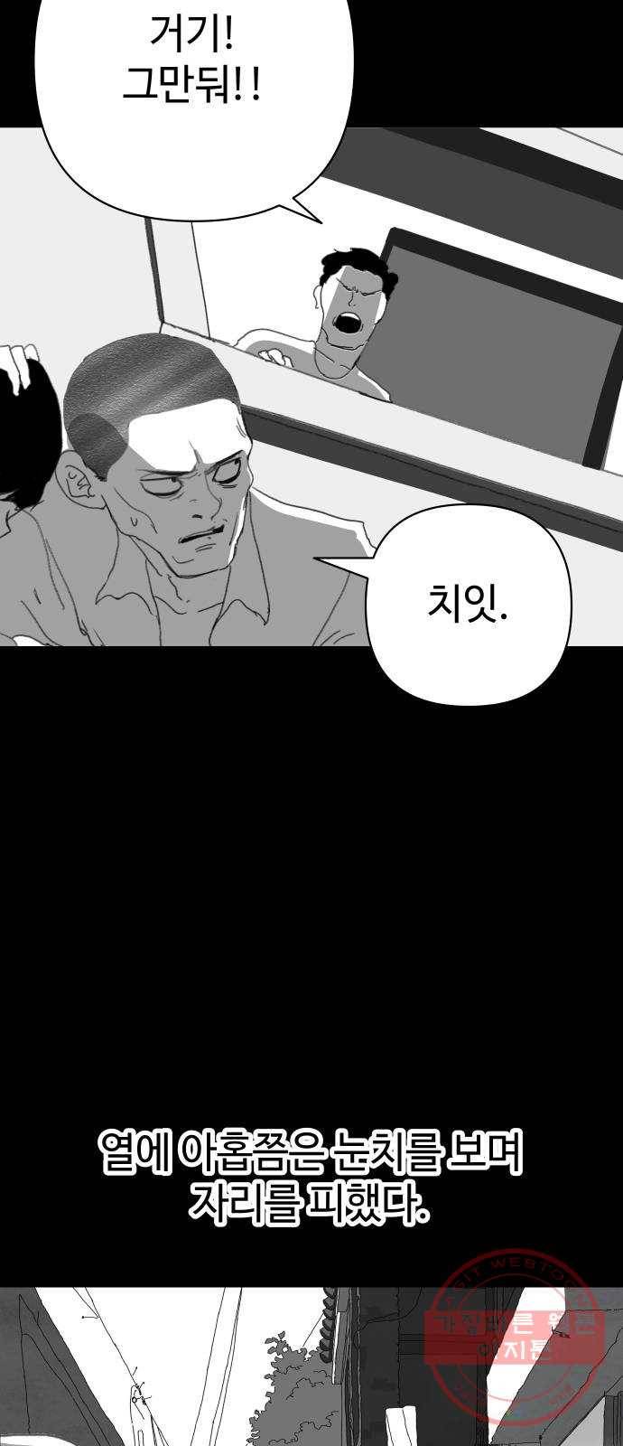 2-3승강장 18화 12