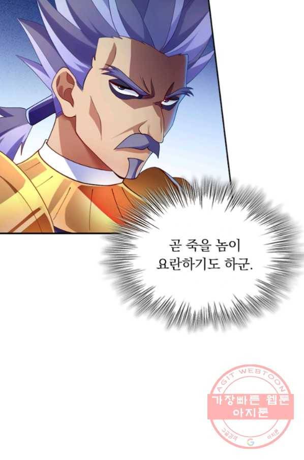 영검존 434화 22