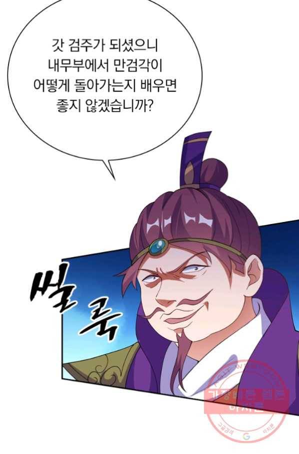 영검존 434화 40