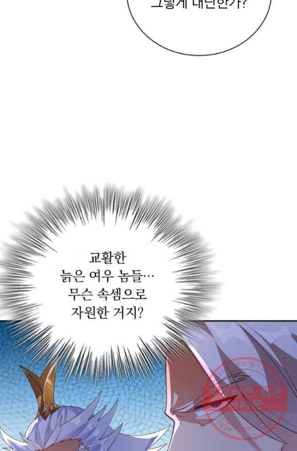 영검존 434화 42