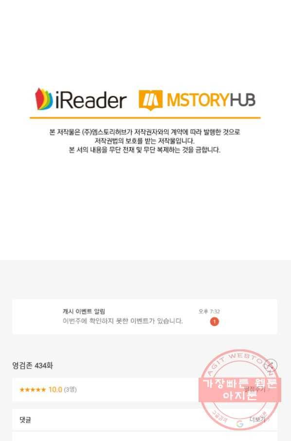 영검존 434화 46