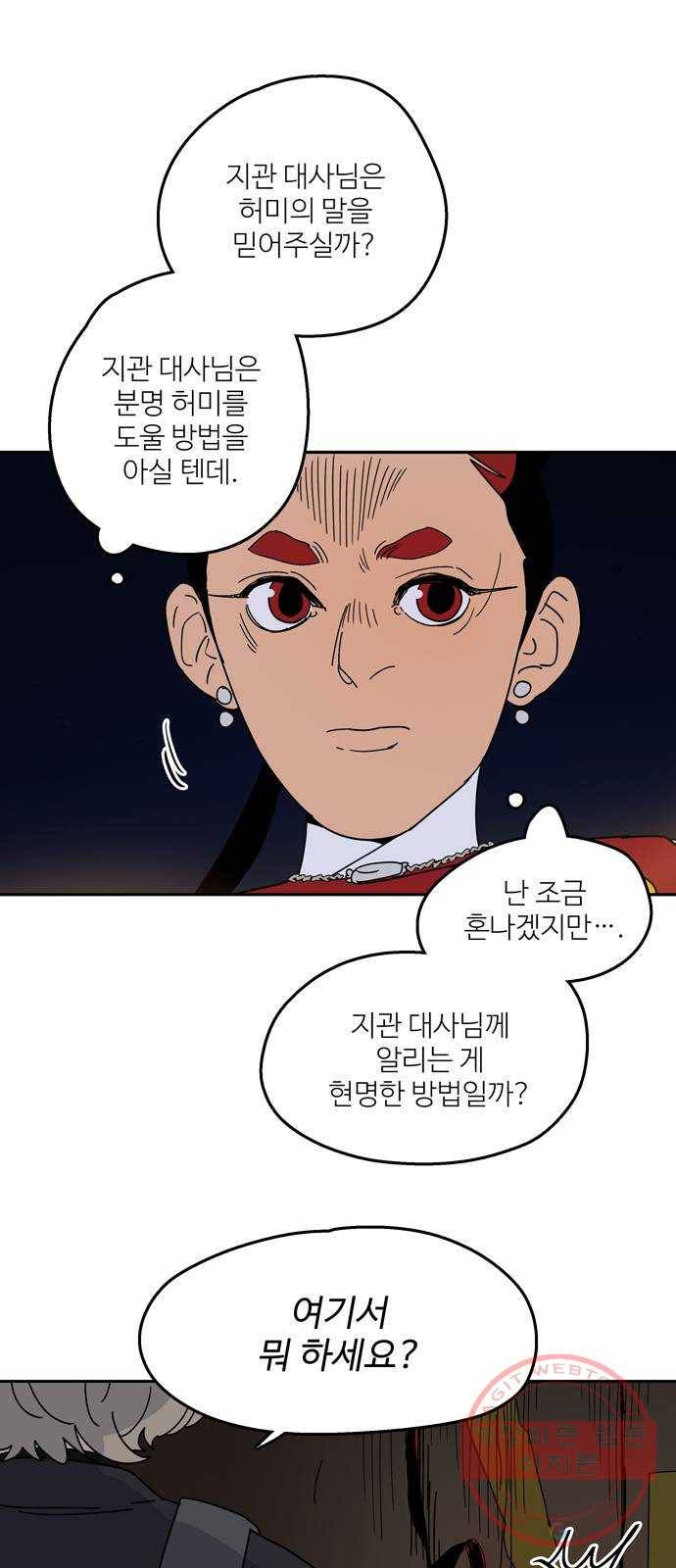 먹지마세요 2부 03화 - 그 사람 3