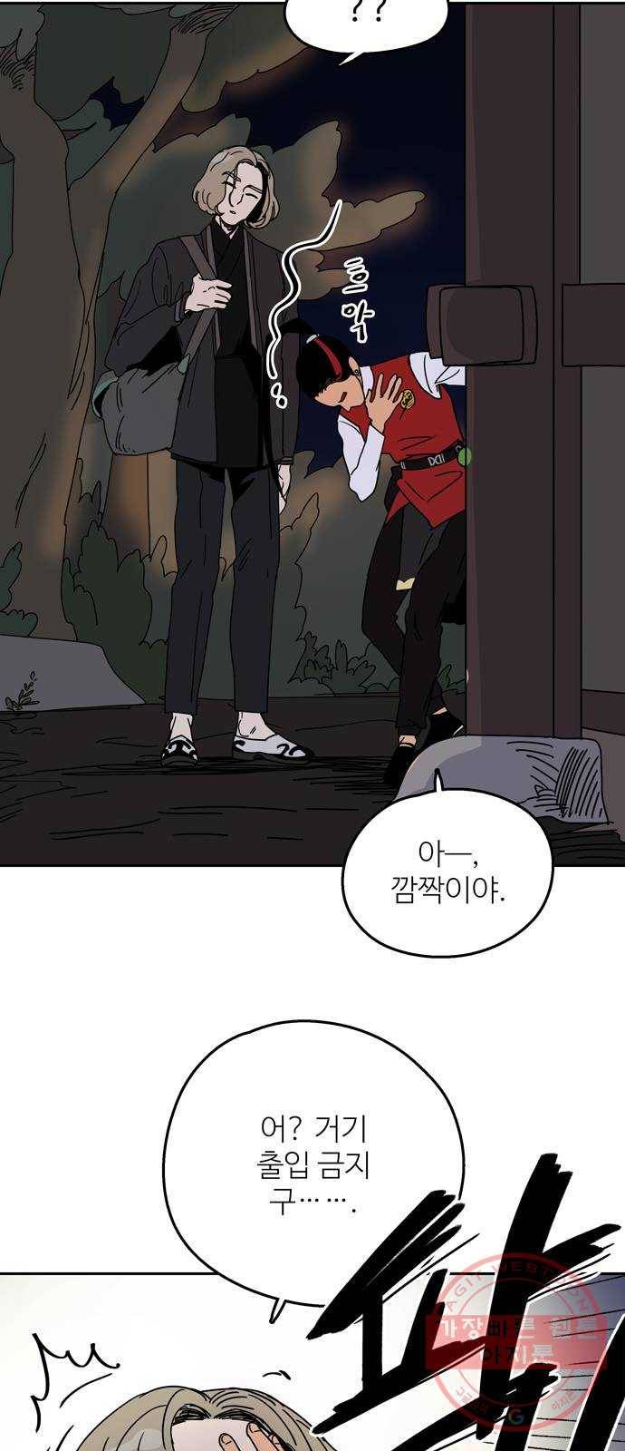 먹지마세요 2부 03화 - 그 사람 5
