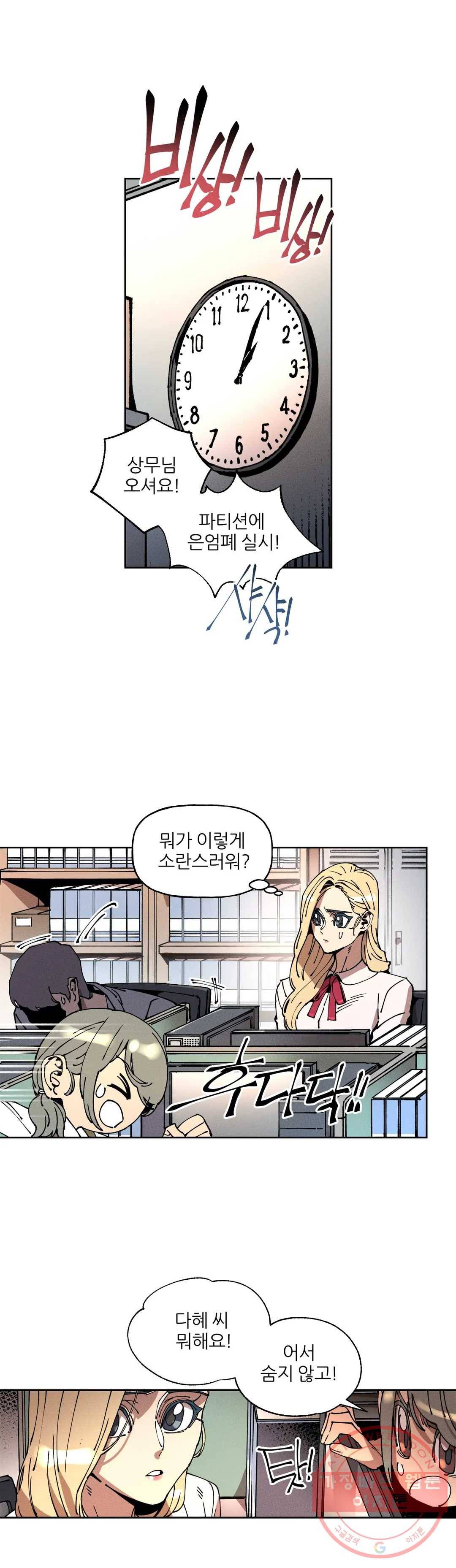 하얀천사에게 안식은 없다 43화 1