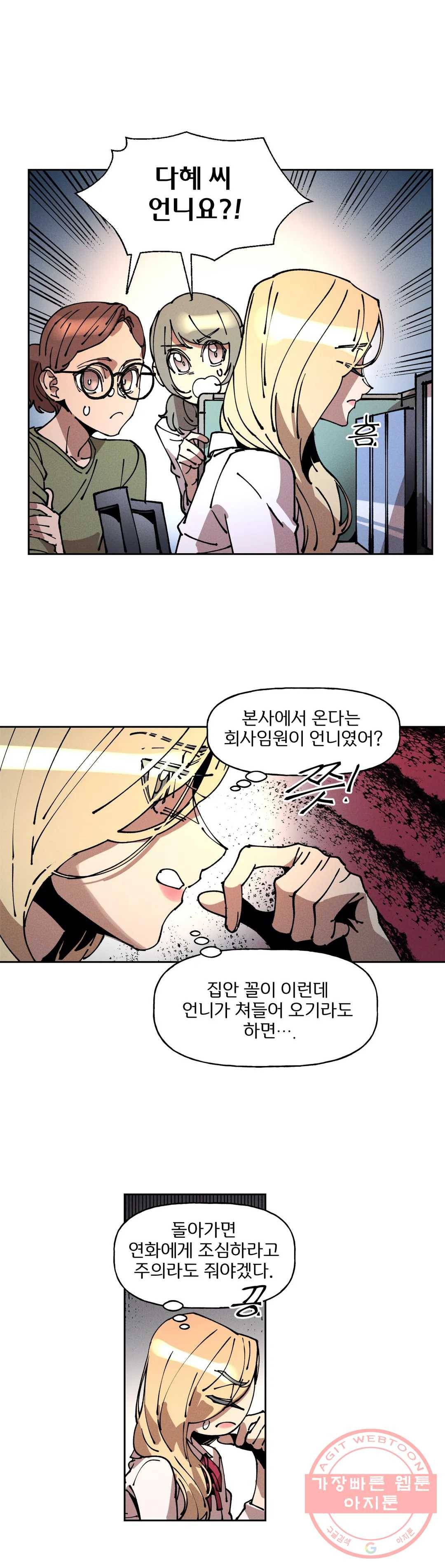 하얀천사에게 안식은 없다 43화 4