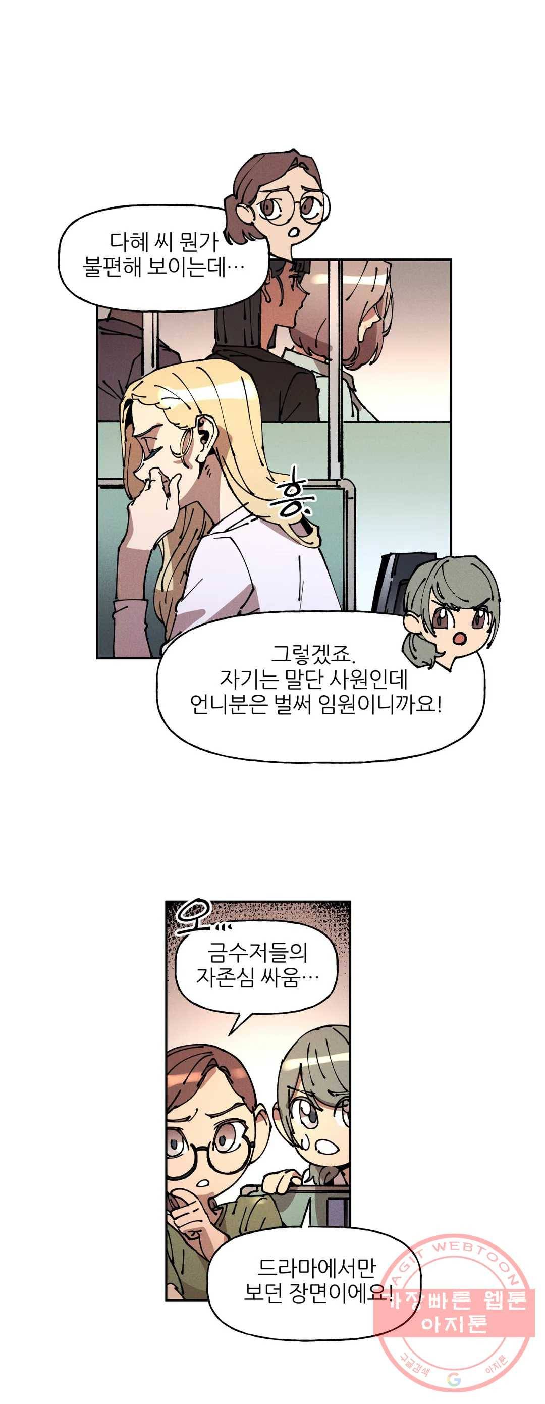 하얀천사에게 안식은 없다 43화 5