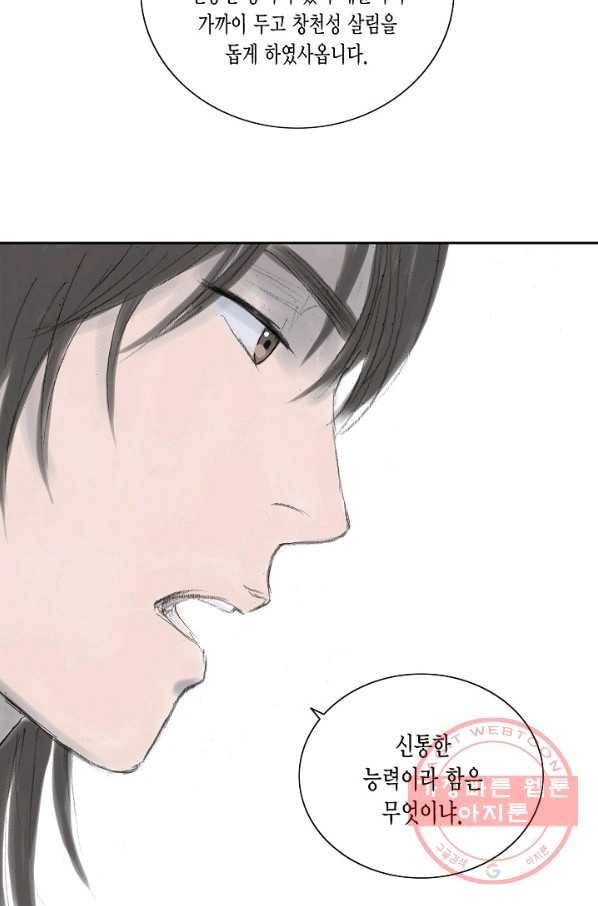 불가역 8화 2