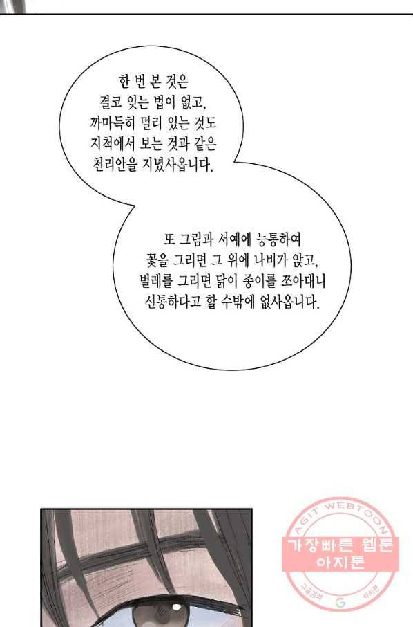 불가역 8화 3