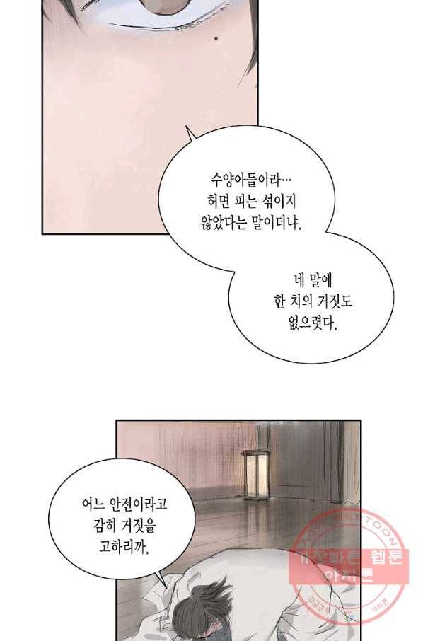 불가역 8화 4