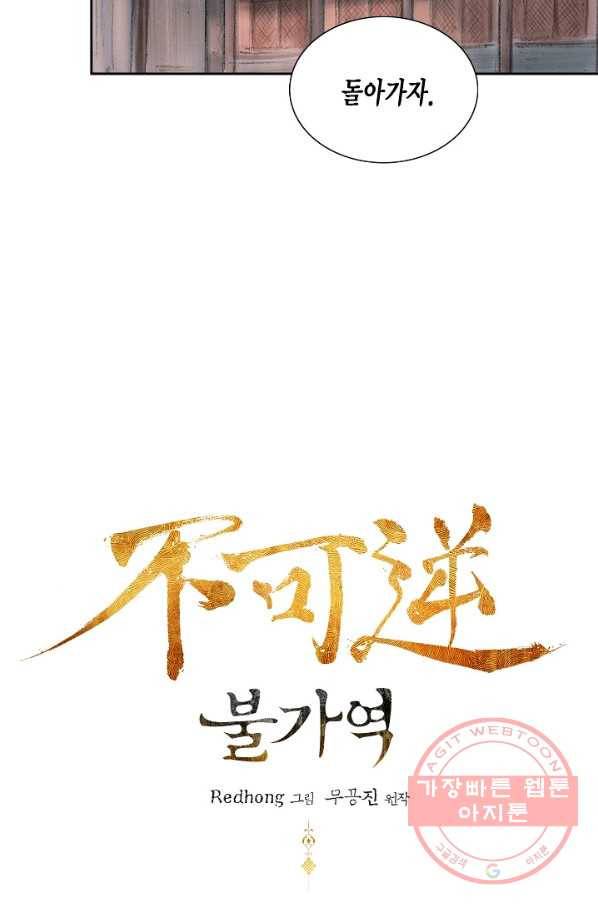 불가역 8화 7