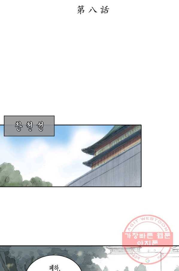 불가역 8화 8