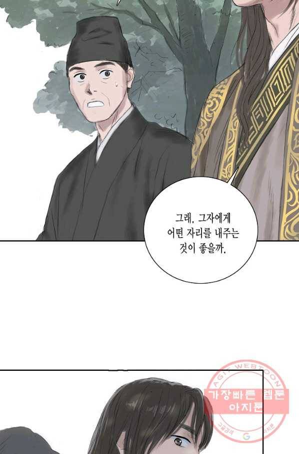 불가역 8화 20