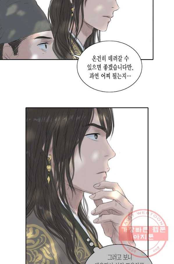 불가역 8화 21