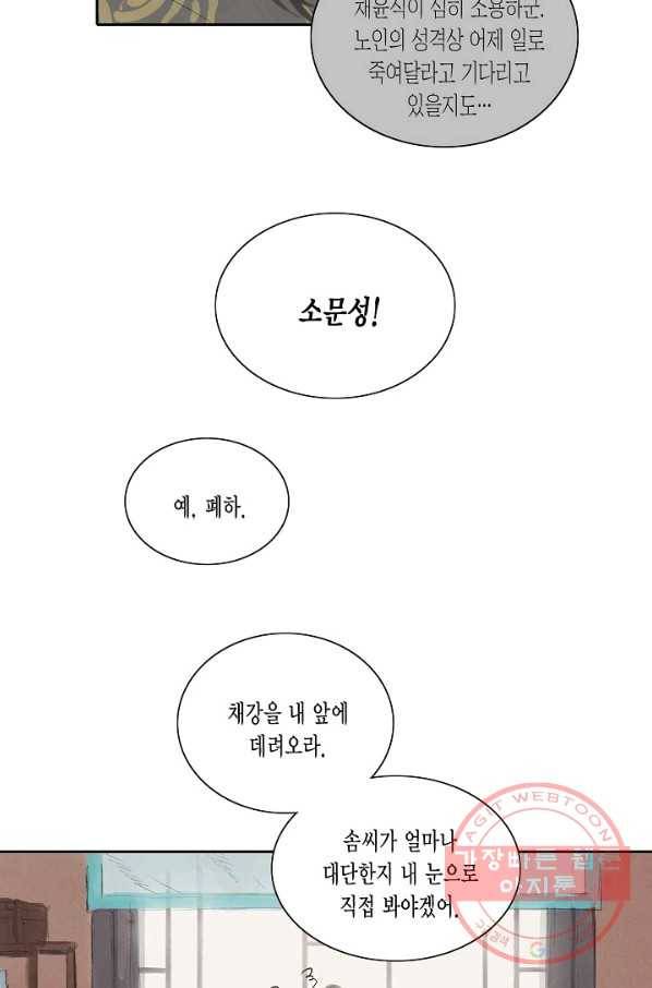 불가역 8화 22