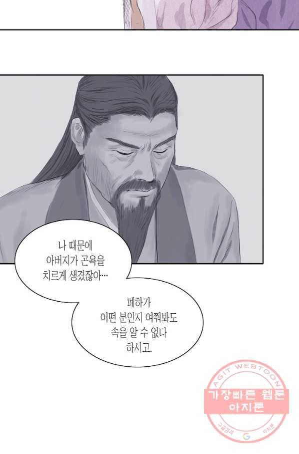 불가역 8화 24