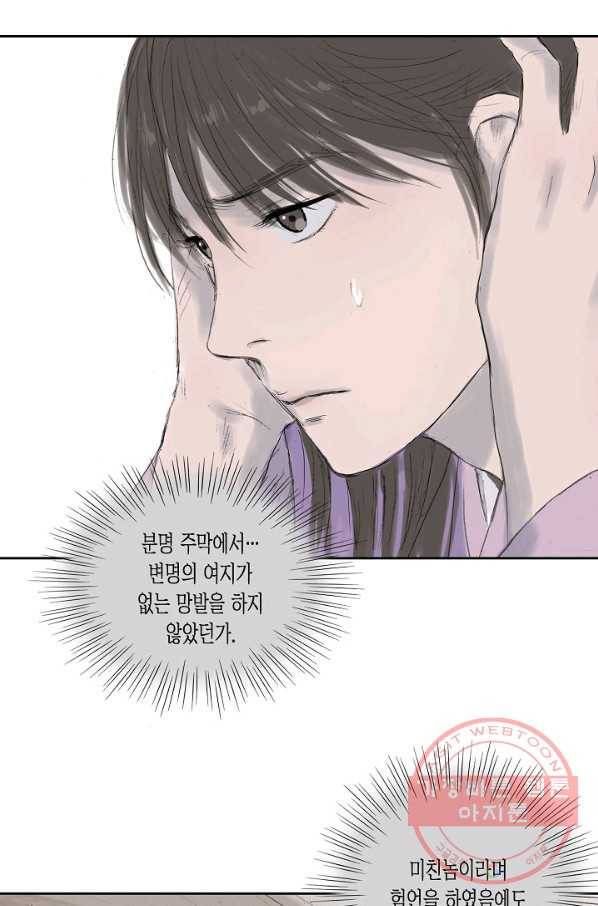 불가역 8화 25