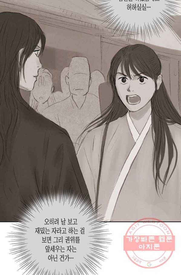 불가역 8화 26