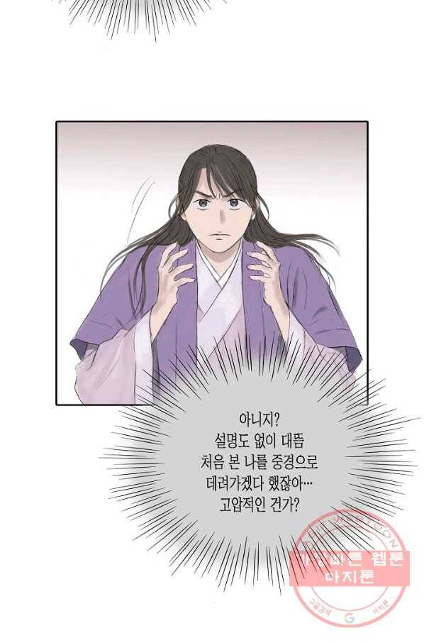 불가역 8화 27