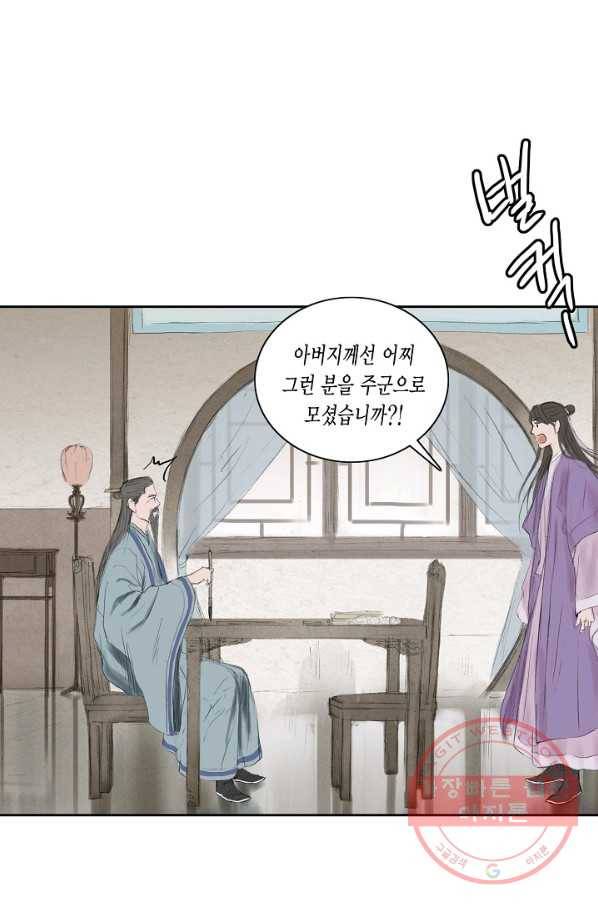 불가역 8화 28
