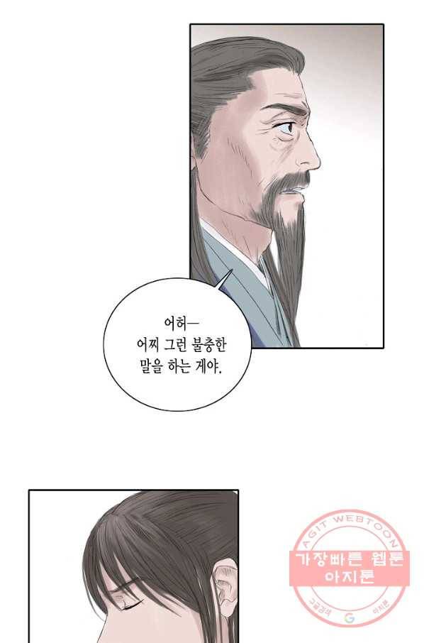 불가역 8화 29