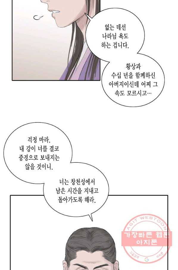 불가역 8화 30