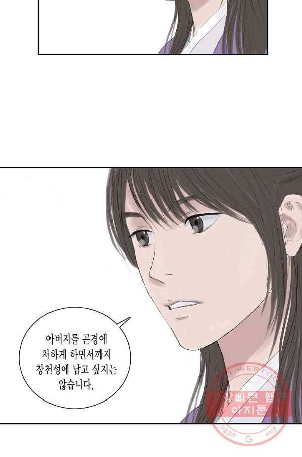 불가역 8화 32