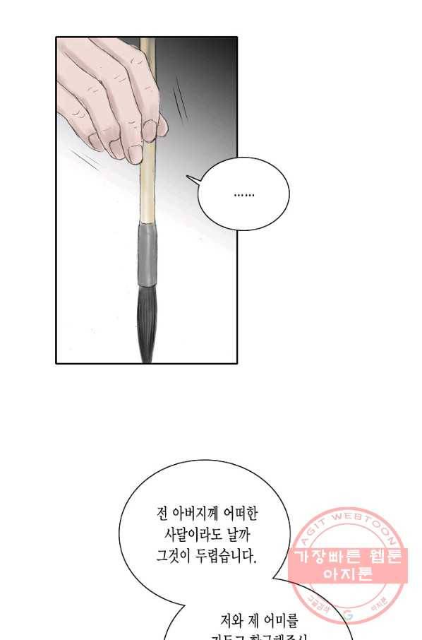 불가역 8화 33