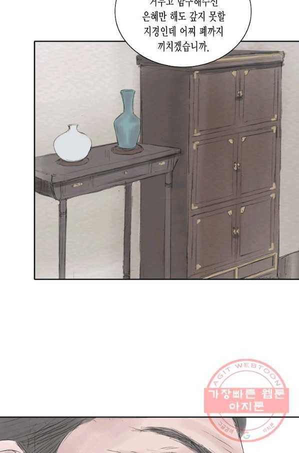 불가역 8화 34
