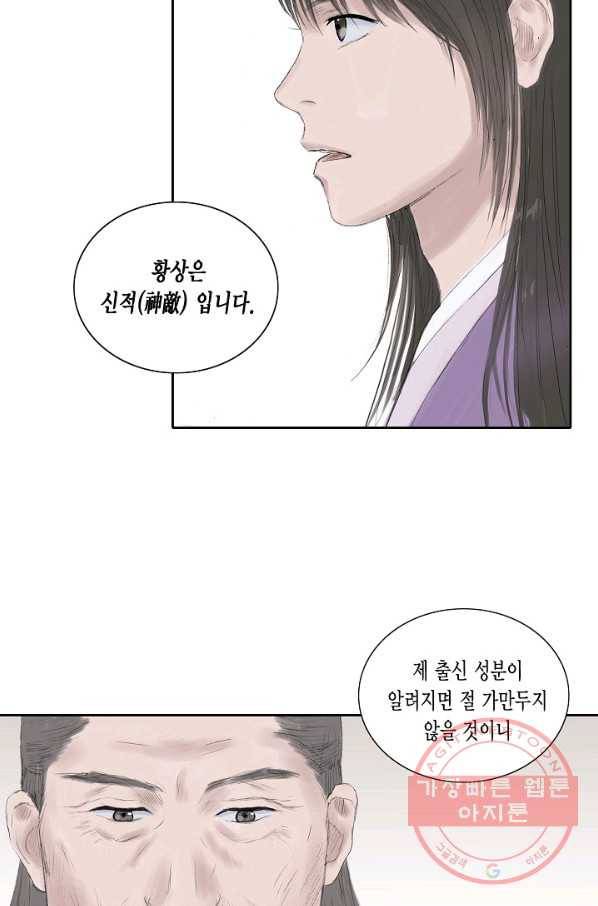 불가역 8화 36