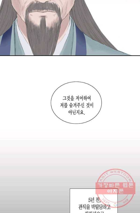 불가역 8화 37