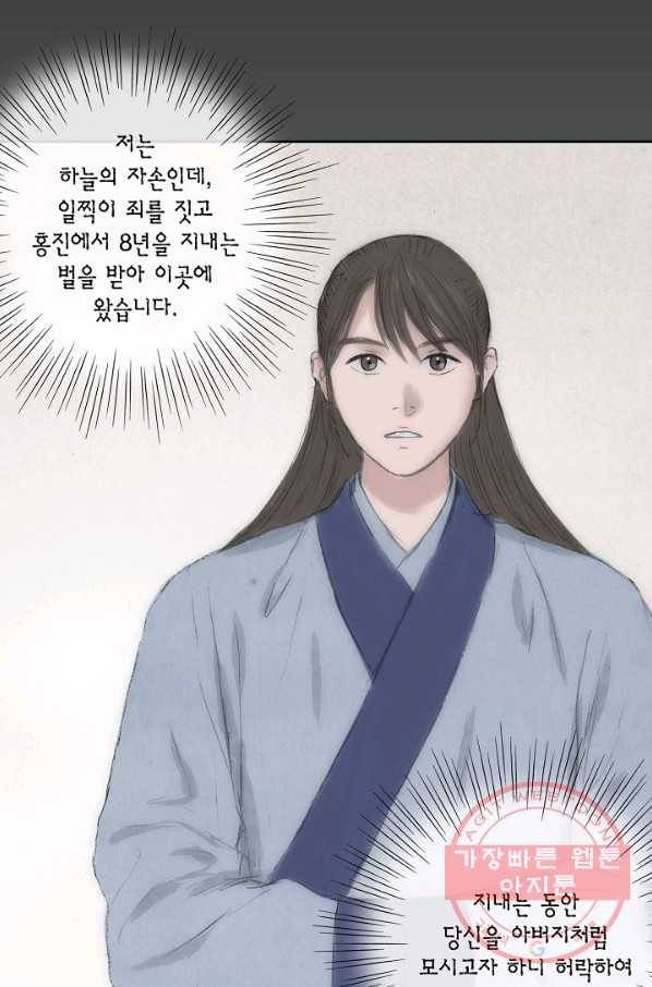 불가역 8화 48