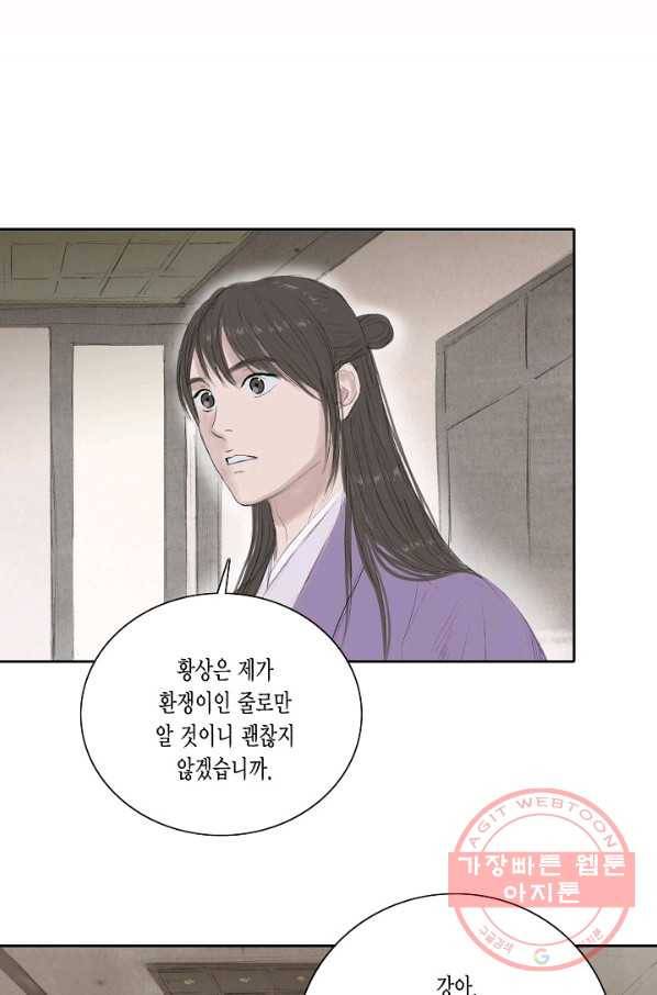 불가역 8화 50