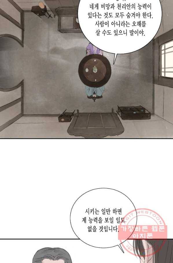 불가역 8화 51