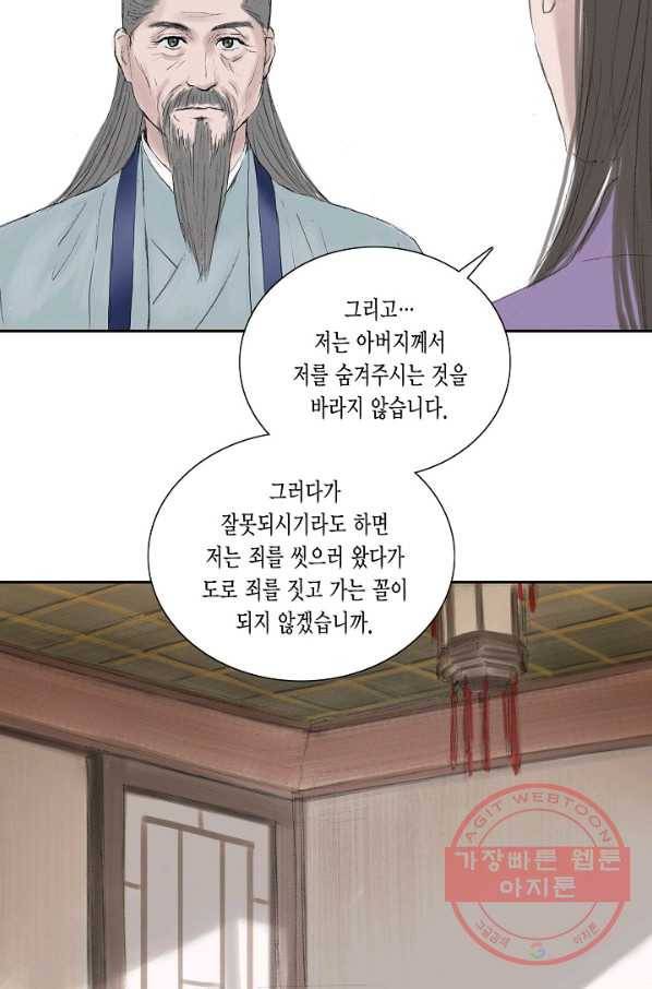 불가역 8화 52
