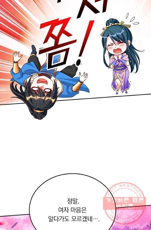 독보소요 136화 9