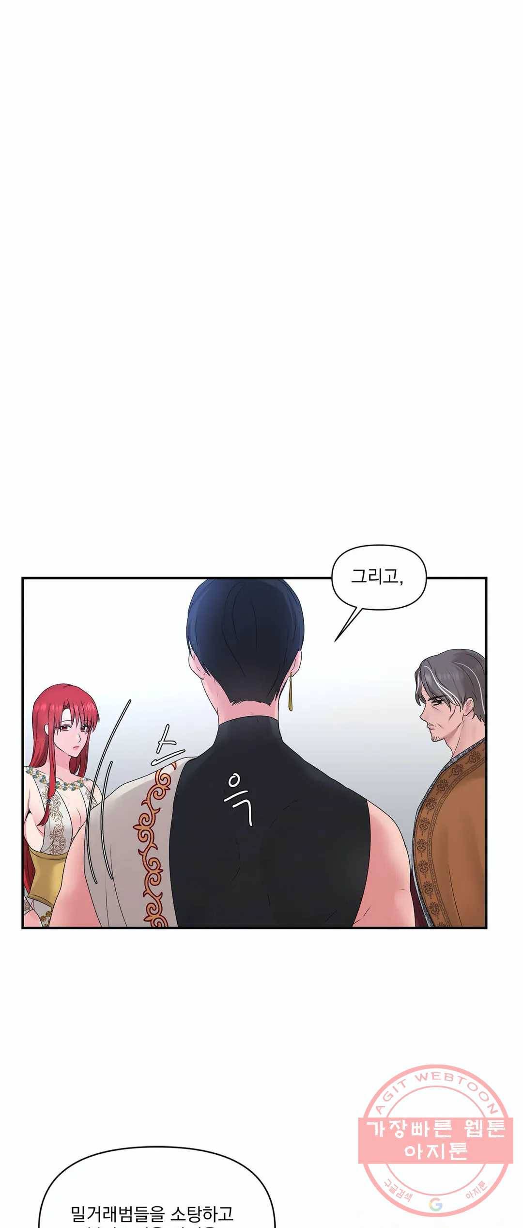 폐하는 나의 것 25화 1