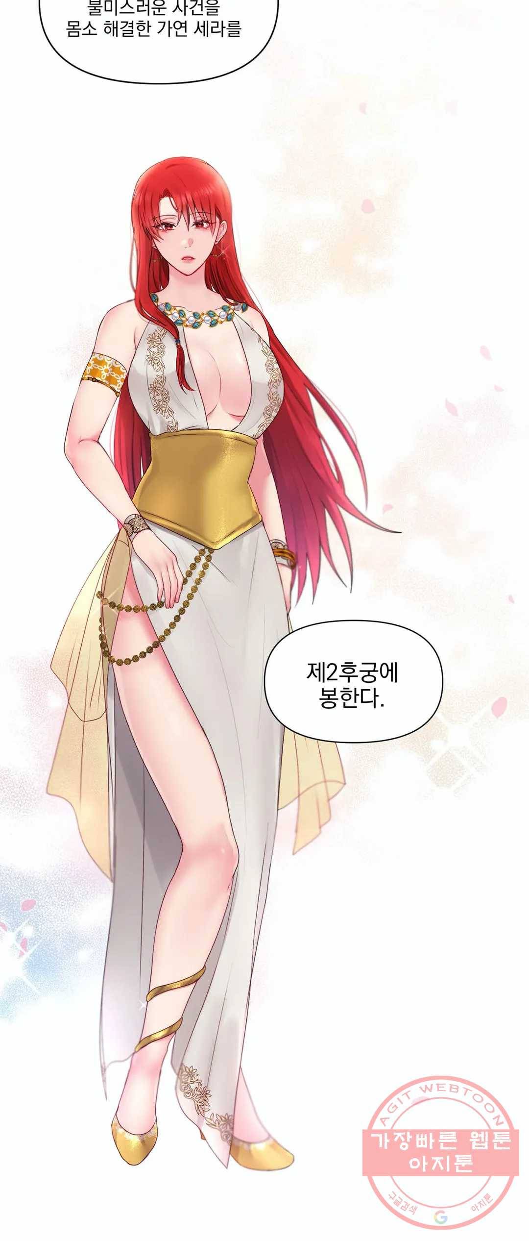 폐하는 나의 것 25화 2