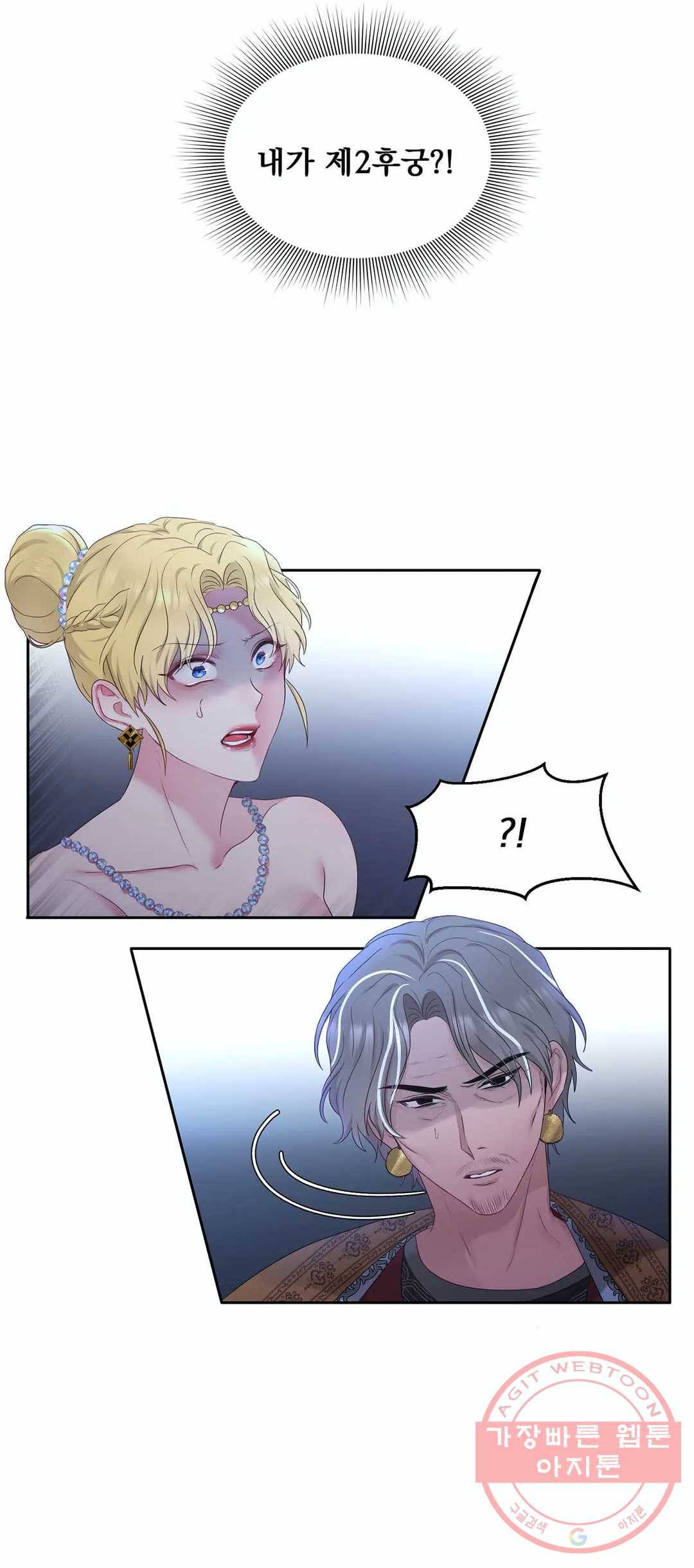 폐하는 나의 것 25화 3