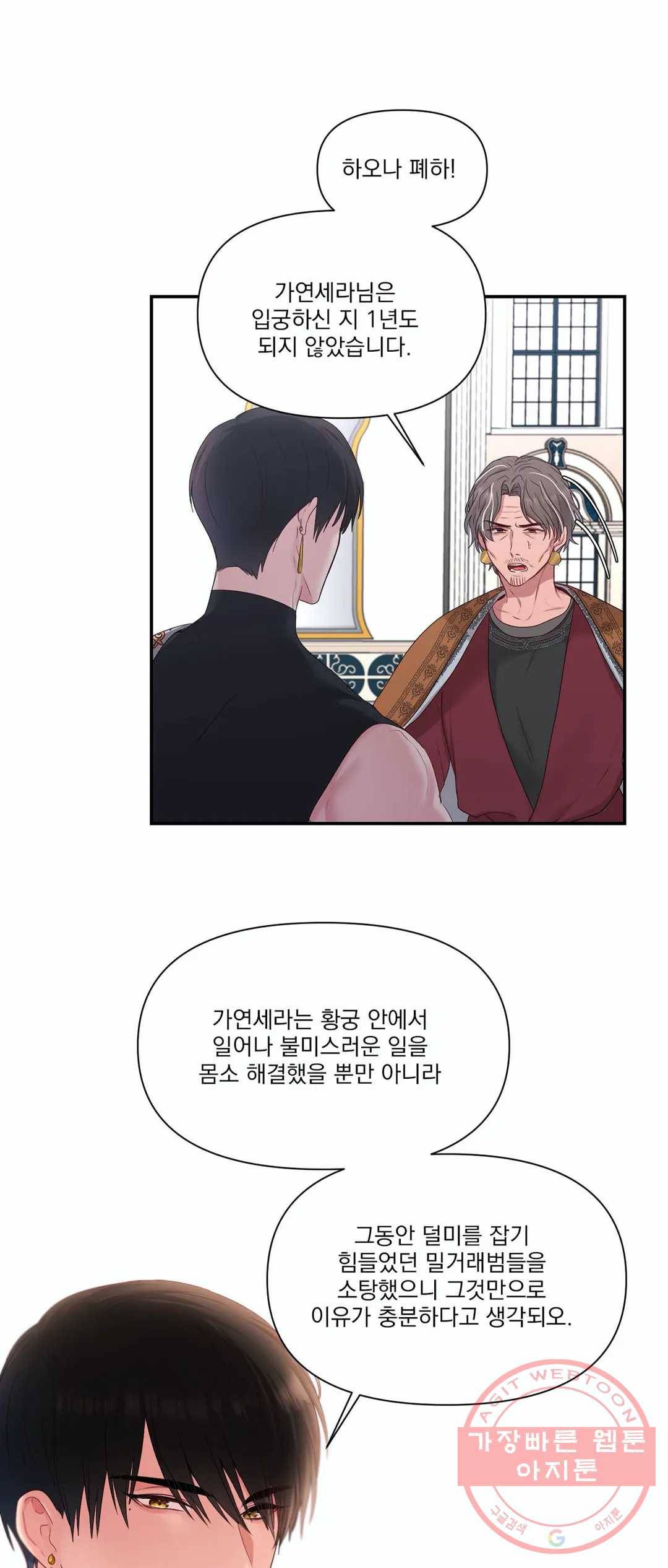 폐하는 나의 것 25화 4