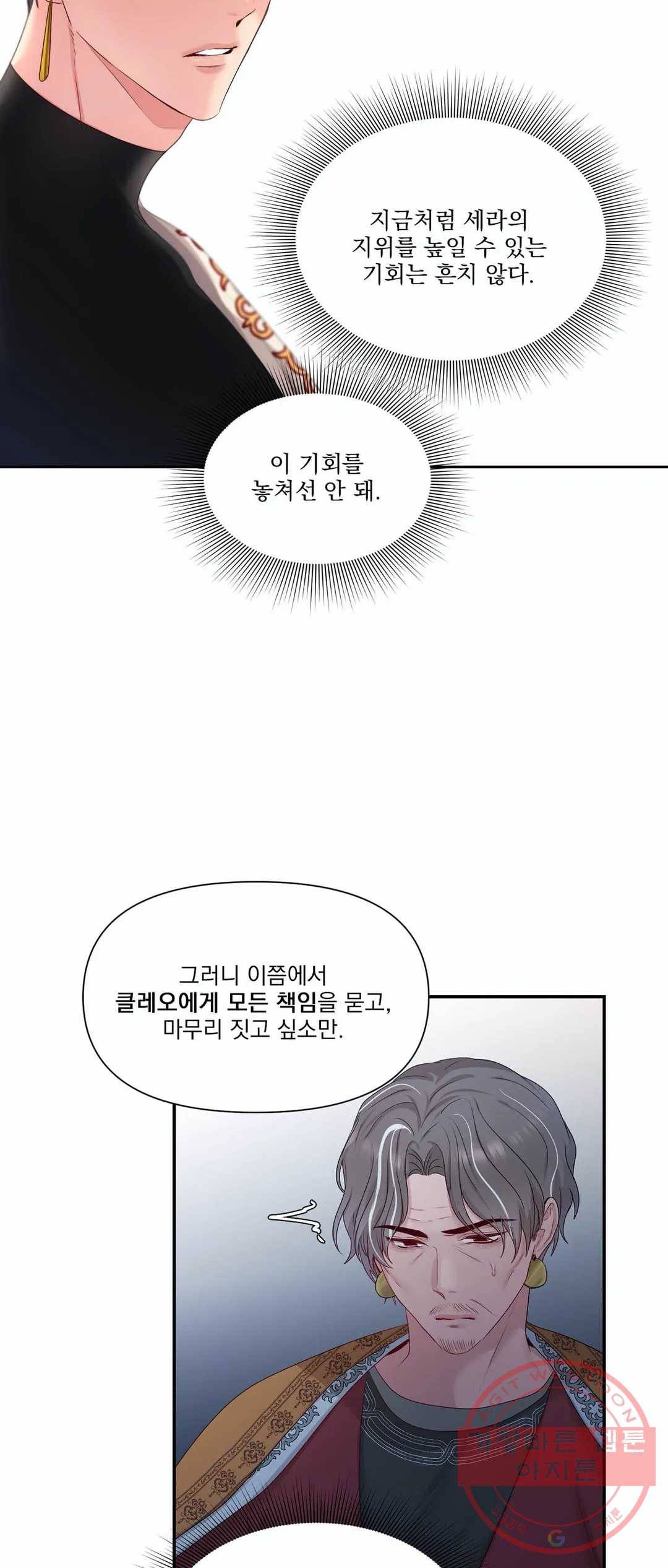 폐하는 나의 것 25화 5