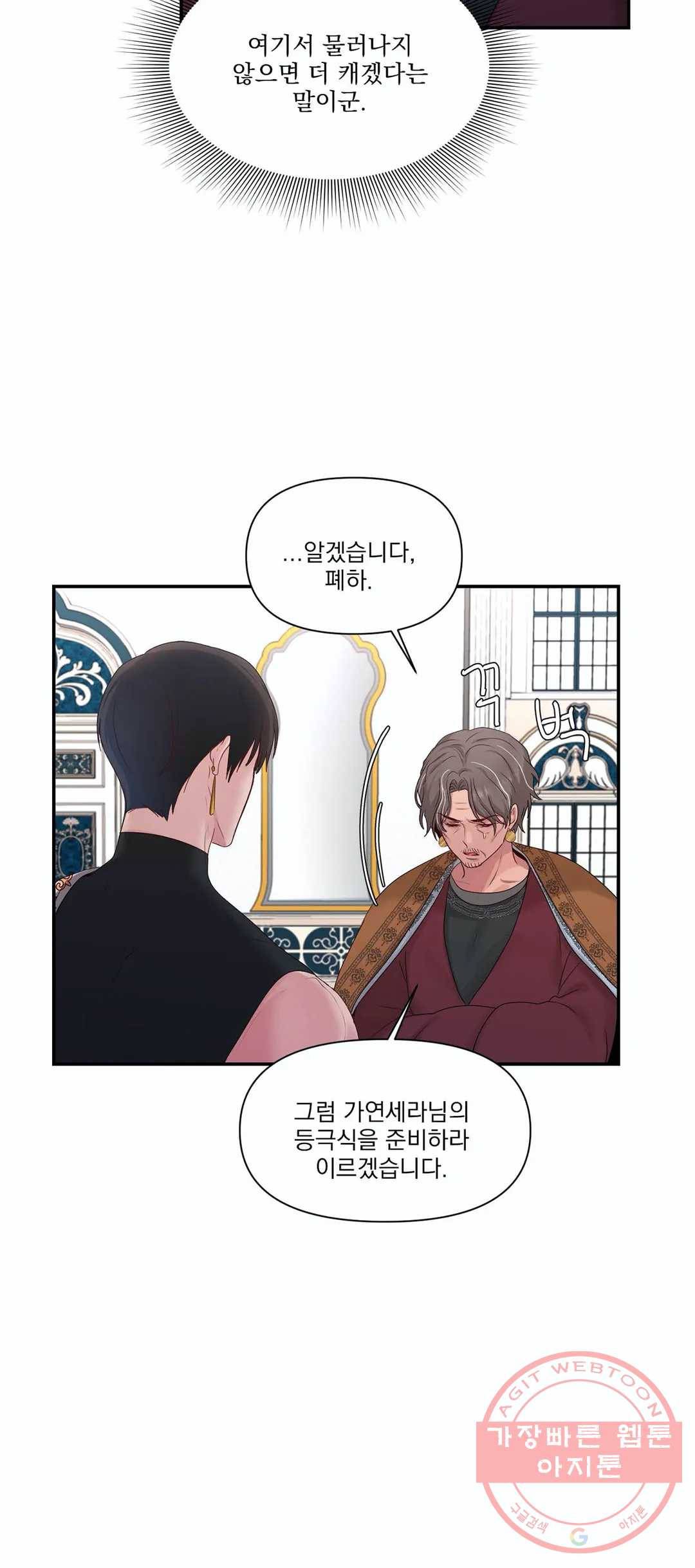 폐하는 나의 것 25화 6