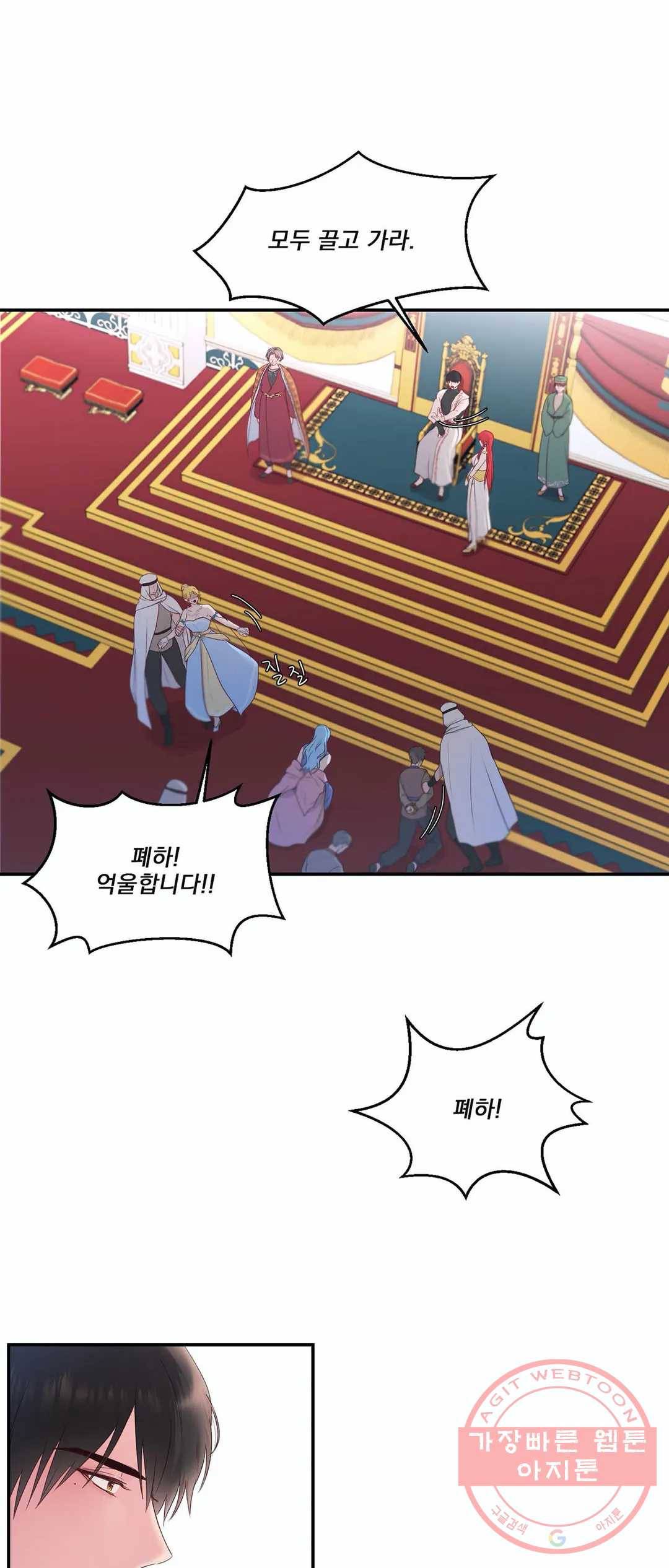 폐하는 나의 것 25화 7