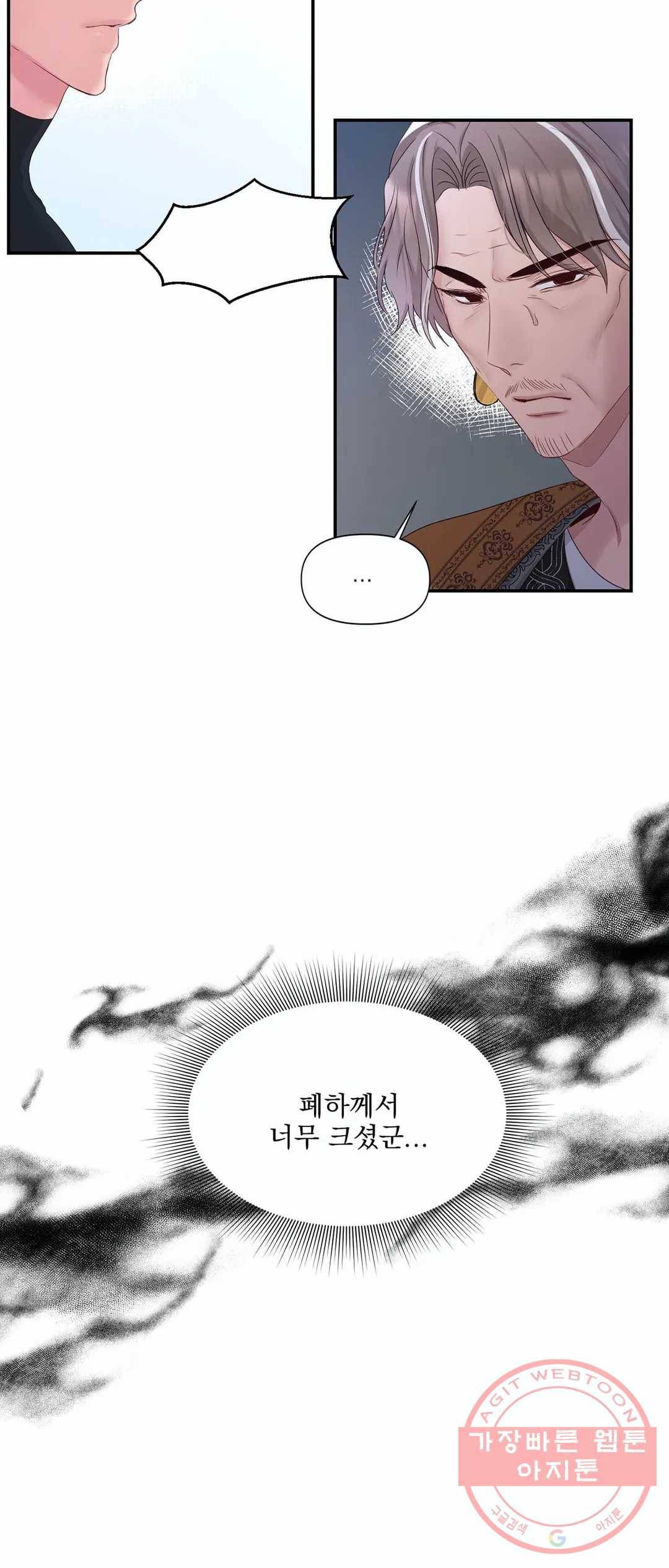 폐하는 나의 것 25화 8