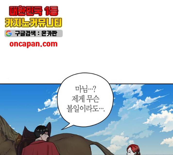 남편을 만렙으로 키우려 합니다 12화 1